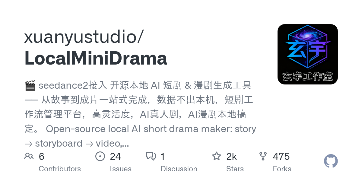 LocalMiniDrama 仓库档案卡：star 数、语言与描述快照